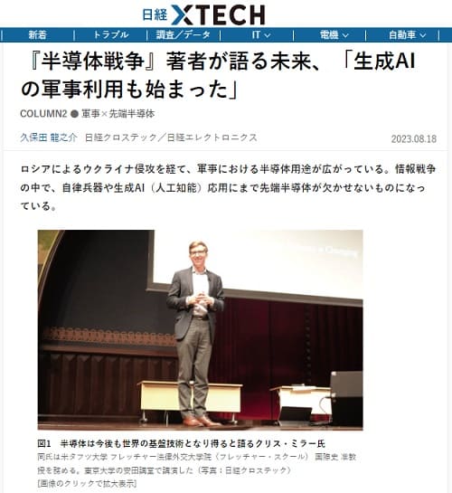 2023年8月18日 日経XTECHへのリンク画像です。