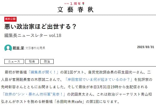 2023年3月31日 文芸春秋へのリンク画像です。