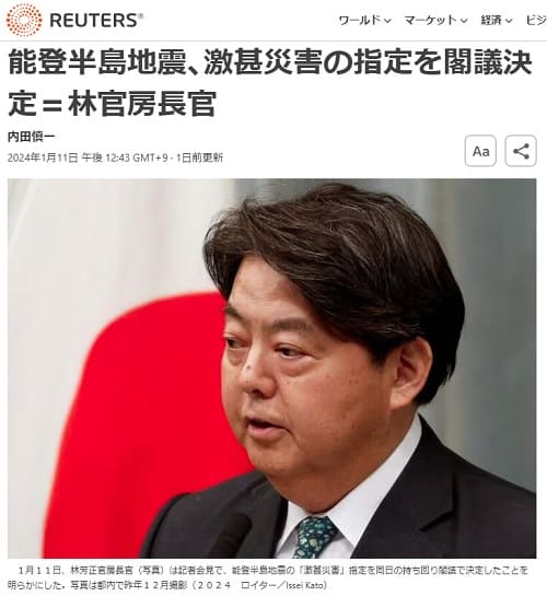 2024年1月11日 Reutersへのリンク画像です。