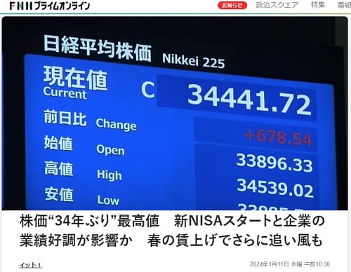 2024年1月11日 FNNプライムオンラインへのリンク画像です。