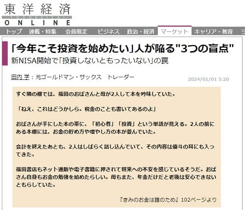2024年1月1日 東洋経済ONLINEへのリンク画像です。