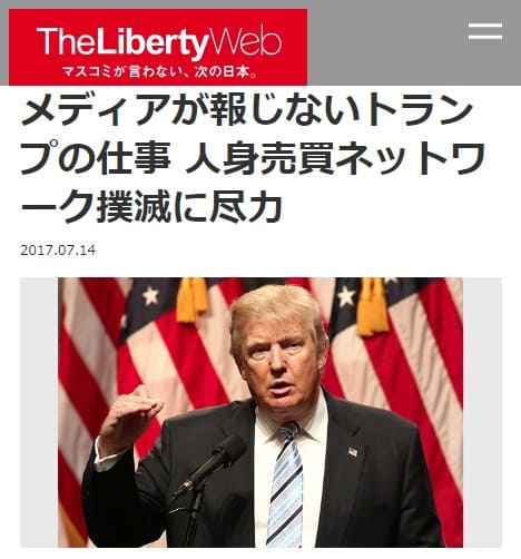 2017年7月14日 The Liberty Webへのリンク画像です。