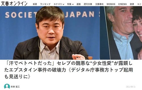 2021年8月21日 文春オンラインへのリンク画像です。