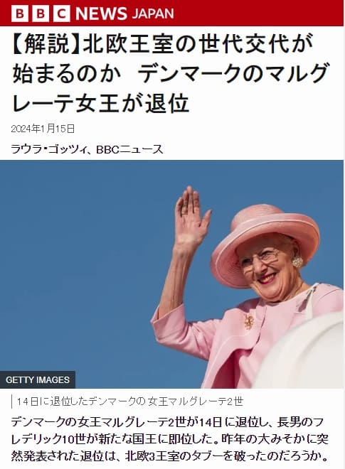2024年1月15日 BBCへのリンク画像です。