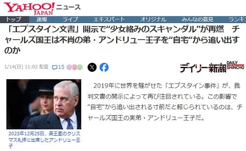 2024年1月14日 Yahooニュースへのリンク画像です。