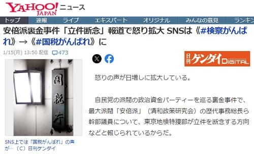 2024年1月15日 Yahooニュースへのリンク画像です。