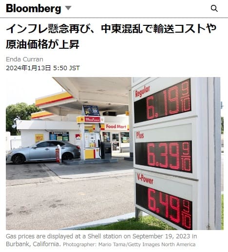 2024年1月13日 Bloombergへのリンク画像です。