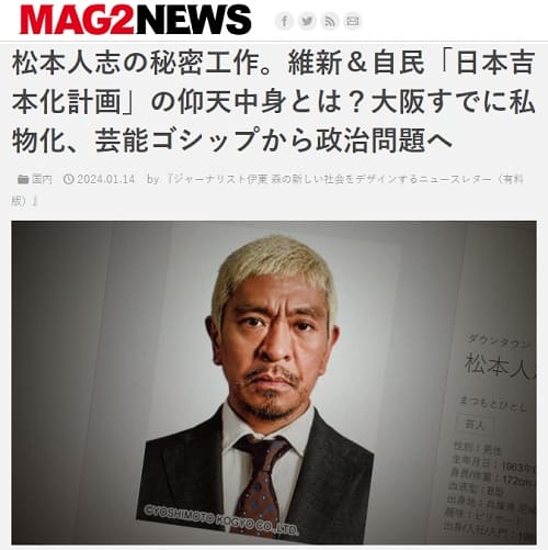 2024年1月14日 MAG2NEWSへのリンク画像です。