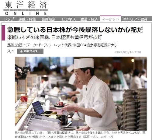 2024年1月15日 東洋経済ONLINEへのリンク画像です。