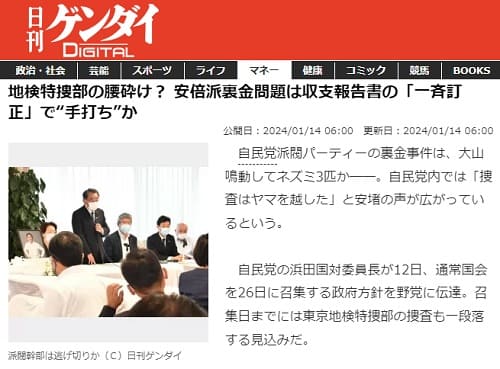 2024年1月14日 日刊ゲンダイDIGITALへのリンク画像です。