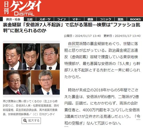 2024年1月17日 日刊ゲンダイDIGITALへのリンク画像です。