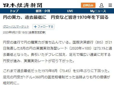 2023年9月21日 日本経済新聞へのリンク画像です。