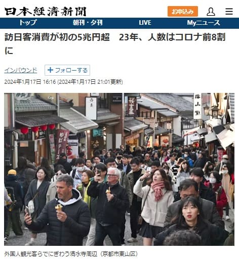 2024年1月17日 日本経済新聞へのリンク画像です。
