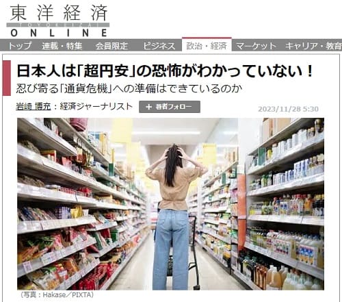 2023年11月28日 東洋経済ONLINEへのリンク画像です。