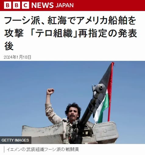 2024年1月18日 BBCへのリンク画像です。