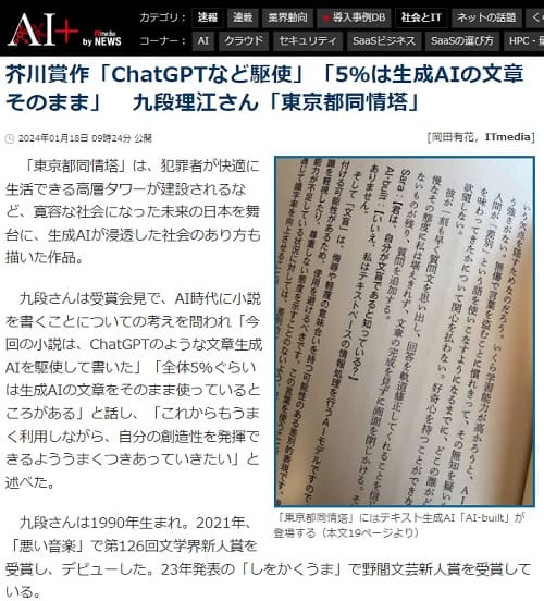 2024年1月18日 AI+ITmediaNEWSへのリンク画像です。