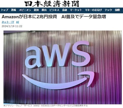 2024年1月19日 日本経済新聞へのリンク画像です。
