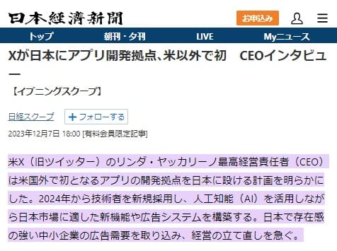 2023年12月7日 日本経済新聞へのリンク画像です。