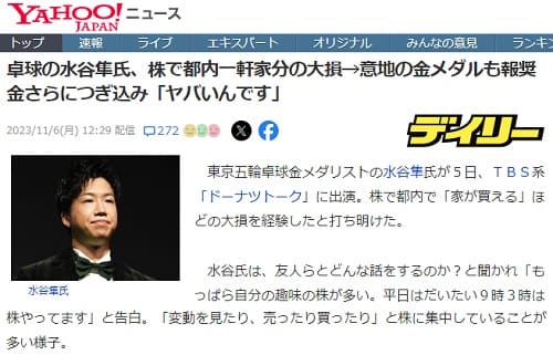 2023年11月6日 Yahooニュースへのリンク画像です。