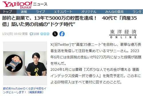 2024年1月21日 Yahooニュースへのリンク画像です。