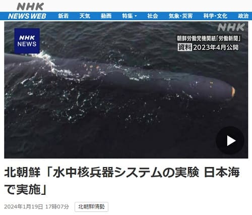 2024年1月19日 NHK NEWS WEBへのリンク画像です。