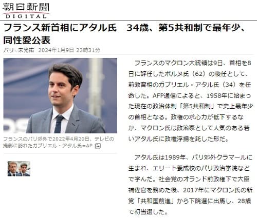 2024年1月9日 朝日新聞へのリンク画像です。