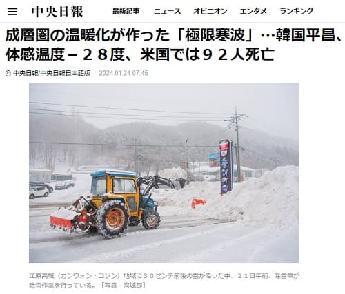 2024年1月24日 中央日報へのリンク画像です。