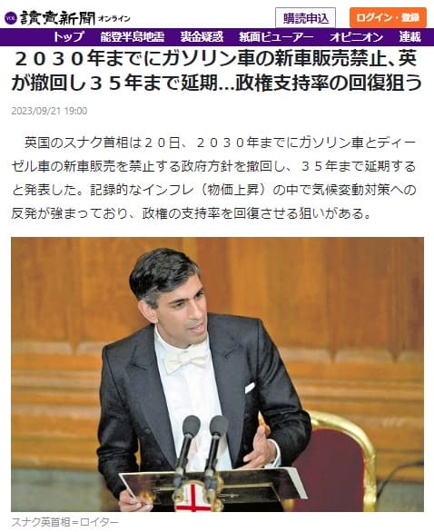 2023年9月21日 読売新聞へのリンク画像です。
