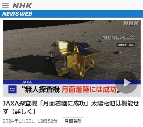 2024年1月20日 NHK NEWS WEBへのリンク画像です。