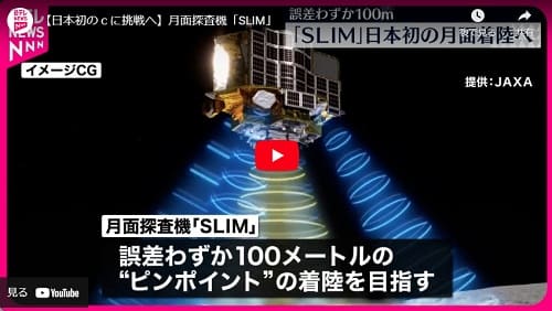 2024年1月19日 Youtube@日テレNEWSへのリンク画像です。