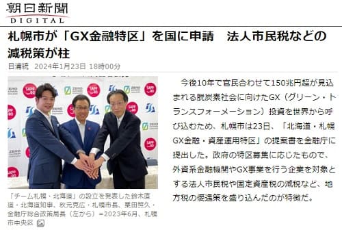 2024年1月23日 朝日新聞へのリンク画像です。