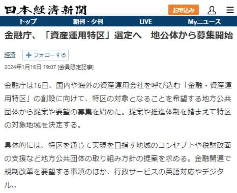 2024年1月16日 日本経済新聞へのリンク画像です。