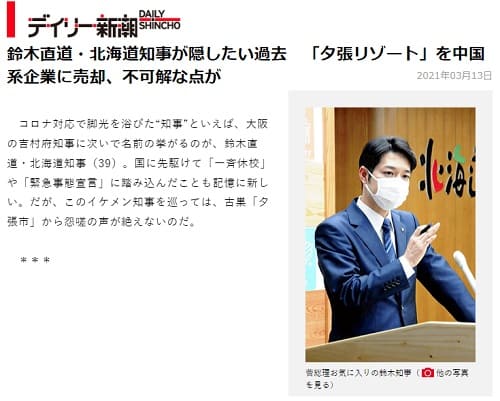 2021年3月13日 デイリー新潮へのリンク画像です。