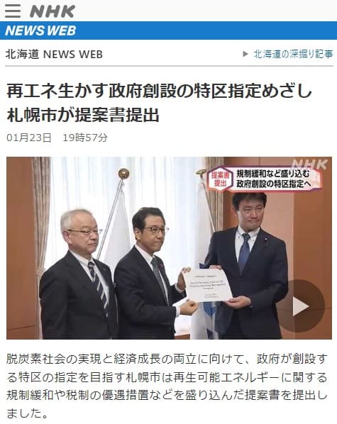 2024年1月23日 NHK 北海道 NEWS WEBへのリンク画像です。