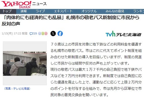 2024年1月15日 Yahooニュースへのリンク画像です。