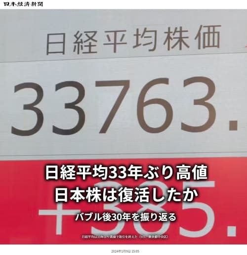 2024年1月9日 日本経済新聞へのリンク画像です。