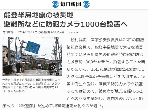 2024年1月26日 毎日新聞へのリンク画像です。