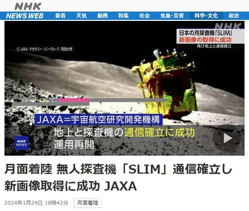 2024年1月29日 NHK NEWS WEBへのリンク画像です。