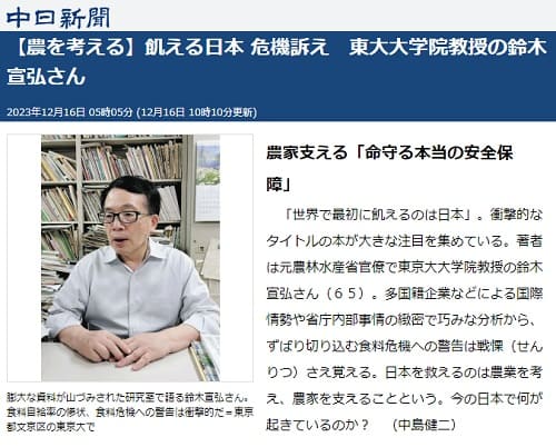 2023年12月16日 中日新聞へのリンク画像です。