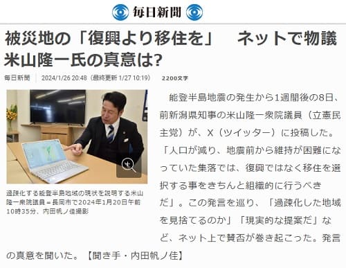 2024年1月26日 毎日新聞へのリンク画像です。