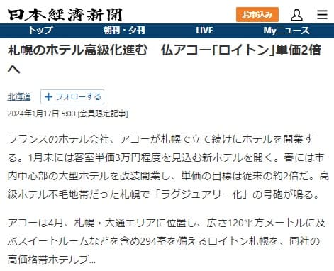 2024年1月17日 日本経済新聞へのリンク画像です。