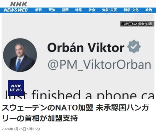 2024年1月25日 NHK NEWS WEBへのリンク画像です。