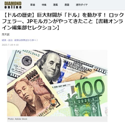 2023年7月18日 DIAMOND onlineへのリンク画像です。