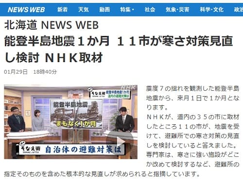 2024年1月29日 NHK 北海道 NEWS WEBへのリンク画像です。