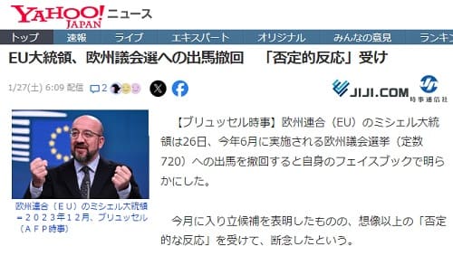 2024年1月27日 Yahooニュースへのリンク画像です。