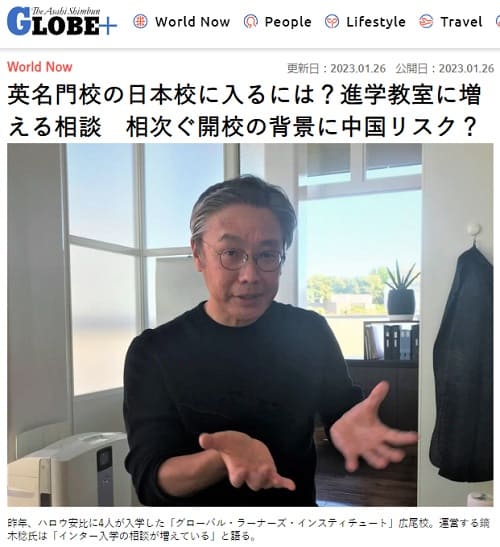 2023年1月26日 朝日新聞GLOBE＋へのリンク画像です。