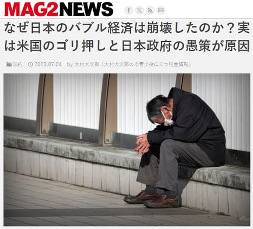 2023年7月4日 MAG2NEWSへのリンク画像です。