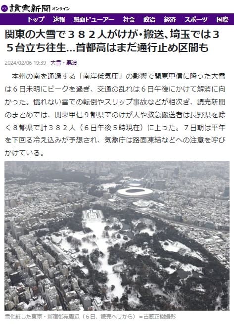 2024年2月6日 読売新聞へのリンク画像です。