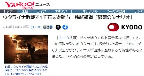 2024年2月11日 Yahooニュースへのリンク画像です。