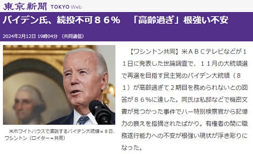 2024年2月12日 東京新聞へのリンク画像です。